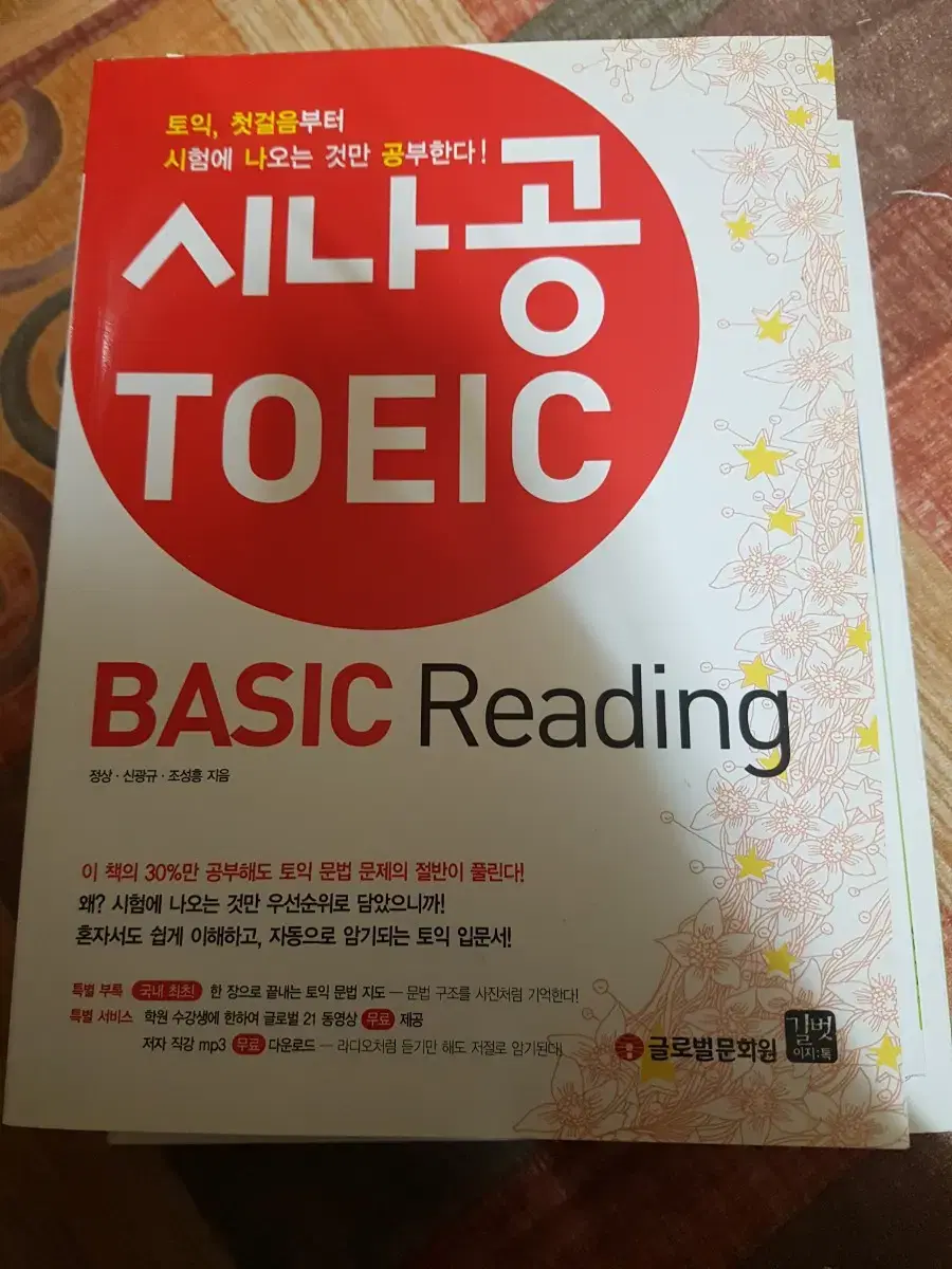 시나공TOEIC READING